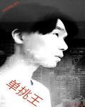小新打单挑王