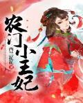 农门王妃太彪悍