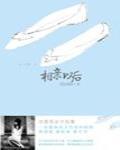 相亲以后怎么聊天