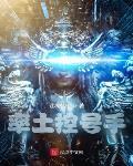 率土控号手小说笔趣阁