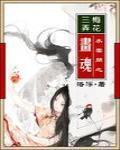 水云间画魂百度云
