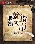 十九世纪就医指南 号西风 小说