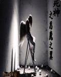 死神之月