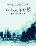 天皇巨星txt