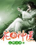 花都神医