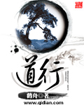 道行深厚读音