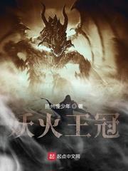 罪恶王冠当年多火
