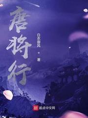 唐将行 白衣御风