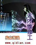 天才维修工百度网盘