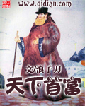 天下首富下载