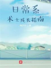 术士你不讲武德起点