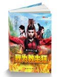 笑傲之我为东方不败