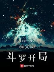 诸天从斗罗开局笔趣阁