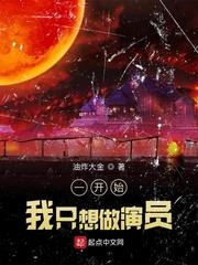 我只想做演员 第302章