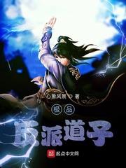 极品反派修仙