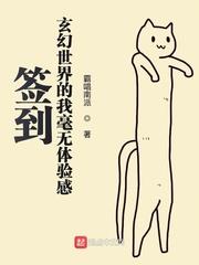 玄幻签到小说完结