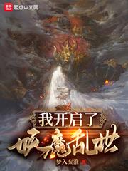 我开妖怪医院的日子 晋江