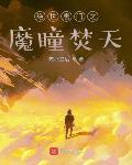 绝世唐门之弑天血魔