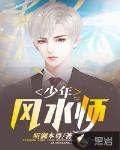 少年风水师女主有几个