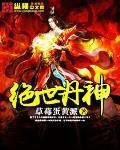 绝世丹神动漫免费观看
