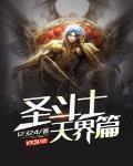 圣斗士天界篇阿波罗