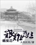 庶女之艰难为生笔趣阁