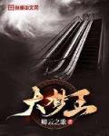 大梦王小书包主题曲