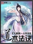 道术秘法