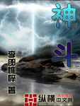 神斗衣