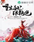 重生毒妃狠绝色TXT