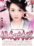 仙幻传说小说