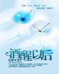 酒醒以后和债主结婚了讲什么故事