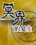龙组之战神异骸漫画免费阅读下拉式六