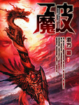 破魔是什么意思