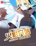 从火影开始的锻造师有声小说