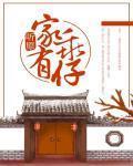 家有乖仔txt百度云