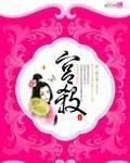宫杀混杂女命