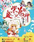 囧囧妖妻百度网盘下载