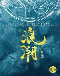 浪潮信息股票