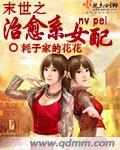 末世之治愈系女配百度云