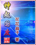神起国度TXT下载百度云