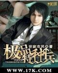 极品特种兵王叶尘免费阅读