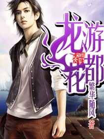 龙游花都大结局