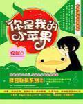你是我的小苹果舞蹈
