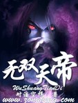无双天帝我能召唤千古人杰