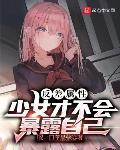 反差s属性