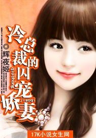 冷总裁的囚宠 小说