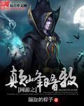 网游之巅峰暗牧百度网盘