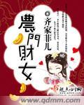 农门财女悍妻的药田空间苏大强小说