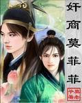 莫菲的身世
